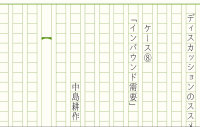 ケース⑧アンケート　インバウンド需要